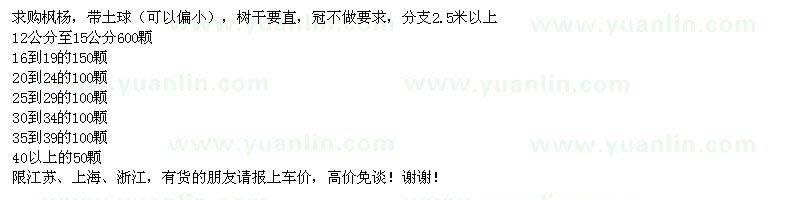 求購楓楊