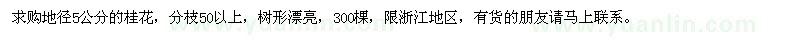 求購地徑5公分桂花