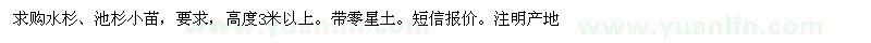 求購水杉、池杉小苗