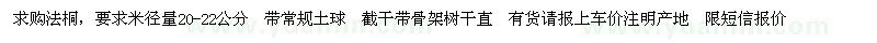 求購(gòu)20-22公分法桐