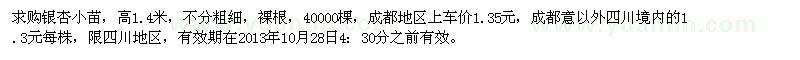 求購高1.4米銀杏小苗