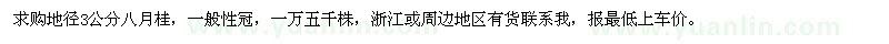 求購地徑3公分八月桂