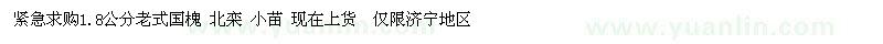 求購1.8公分北欒