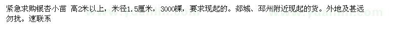 求購高2米以上銀杏小苗