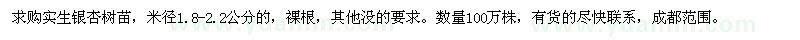 求購米徑1.8-2.2公分實生銀杏樹苗