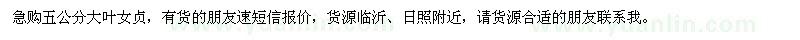 求購5公分大葉女貞