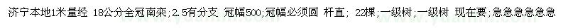 求購1米量經(jīng)18公分全冠南欒
