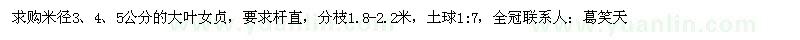 求購(gòu)米徑3、4、5公分大葉女貞