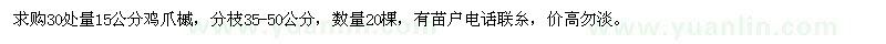 求購30處量15公分雞爪槭