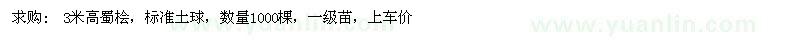 求購高3米蜀檜