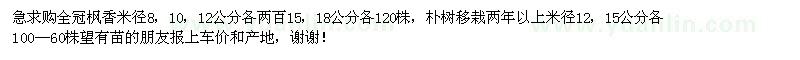 求購楓香、樸樹