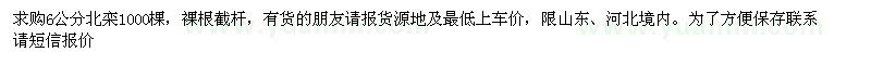 求購6公分北欒