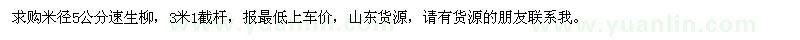 求購(gòu)米徑5公分速生柳