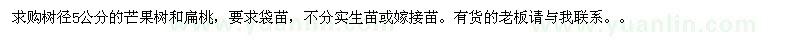 求購(gòu)樹(shù)徑5公分芒果樹(shù)