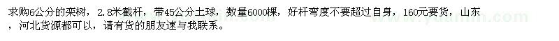 求購(gòu)6公分欒樹(shù)