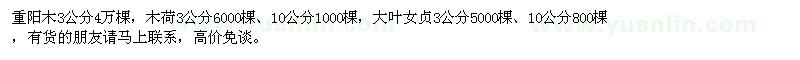 求購重陽木，木荷，大葉女貞