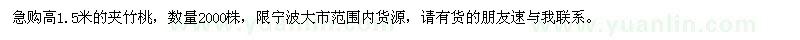 求購高1.5米夾竹桃