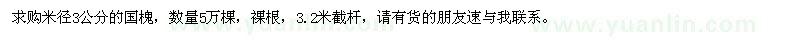 求購米徑3公分國槐