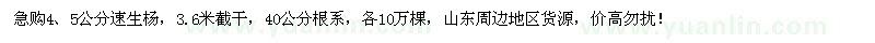 求購4、5公分速生楊