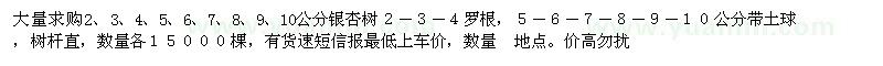 求購(gòu)2、3、4、5、6、7、8、9、10公分銀杏樹