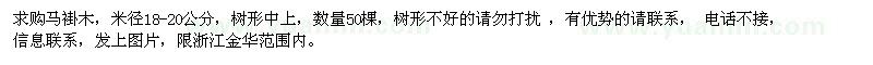 求購米徑18-20公分馬褂木