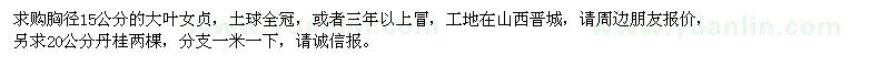 求購胸徑15公分大葉女貞、20公分丹桂