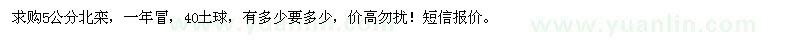 求購5公分北欒