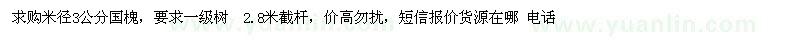 求購米徑3公分國槐