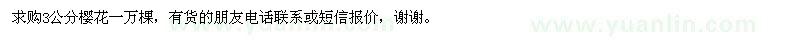 求購3公分櫻花