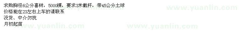 求購胸徑6公分喜樹