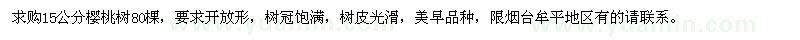 求購15公分櫻桃樹