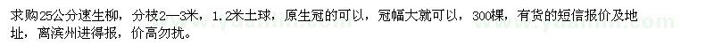 求購25公分速生柳