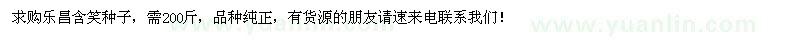 求購樂昌含笑種子