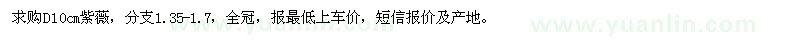 求購地徑10公分紫薇