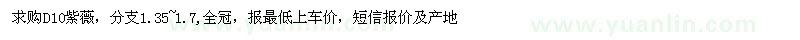 求購地徑10公分紫薇