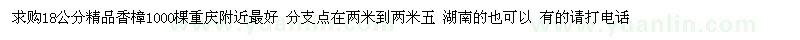 求購(gòu)18公分精品香樟