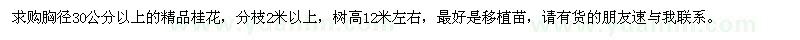 求購(gòu)胸徑30公分以上精品桂花
