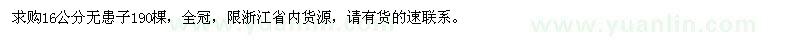 求購(gòu)16公分無患子
