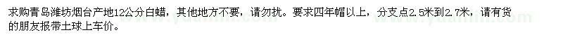 求購(gòu)12公分白蠟