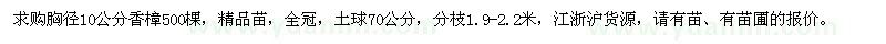求購胸徑10公分香樟