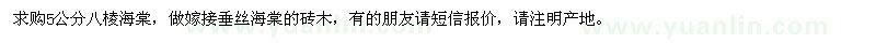 求購5公分八棱海棠