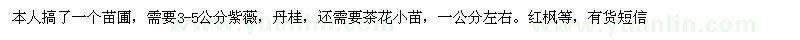 求購(gòu)丹桂、紫薇、茶花