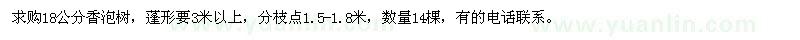求購18公分香泡樹