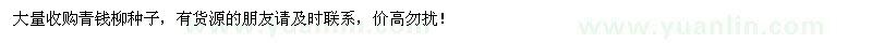求購青錢柳種子