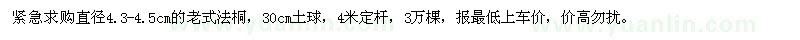求購直徑4.3-4.5公分老式法桐
