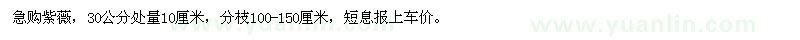 求購(gòu)30公分處量10公分紫薇