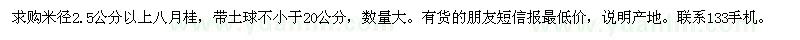 求購(gòu)米徑2.5公分以上八月桂