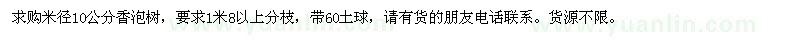 求購米徑10公分香泡樹
