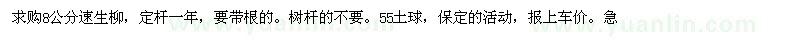 求購8公分速生柳