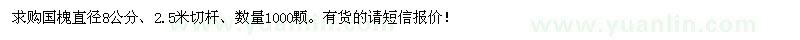 求購國槐